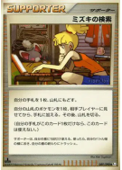 La recherche d'Amelle 089/090 — Advent of Arceus — Carte Pokémon Japon