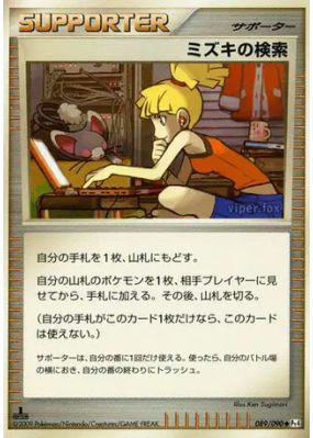 La recherche d'Amelle 089/090 — Advent of Arceus — Carte Pokémon Japon