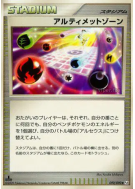 Zone ultime 090/090 — Advent of Arceus — Carte Pokémon Japonaise