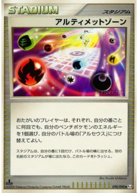 Zone ultime 090/090 — Advent of Arceus — Carte Pokémon Japonaise