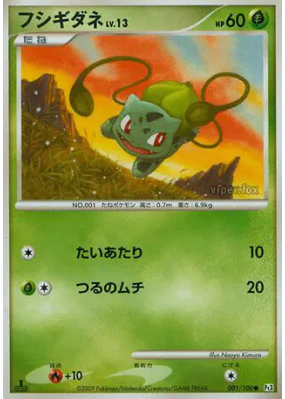 Bulbizarre 001/100 — Beat of the Frontier — Carte Pokémon Japonaise