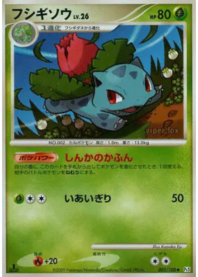 Herbizarre 002/100 — Beat of the Frontier — Carte Pokémon Japonaise