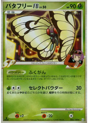 Papilusion FB 004/100 — Beat of the Frontier — Carte Pokémon Japonaise