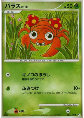Paras 005/100 — Beat of the Frontier — Carte Pokémon Japonaise