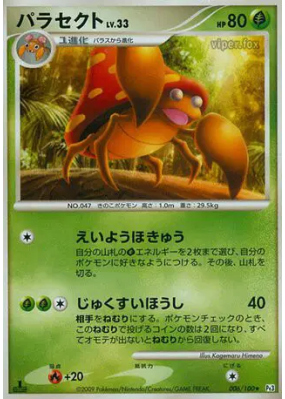 Parasect 006/100 — Beat of the Frontier — Carte Pokémon Japonaise