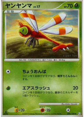 Yanma 008/100 — Beat of the Frontier — Carte Pokémon Japonaise
