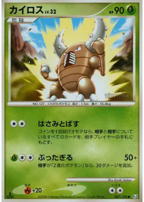 Scarabrute 007/100 — Beat of the Frontier — Carte Pokémon Japonaise