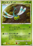 Yanma 009/100 — Beat of the Frontier — Carte Pokémon Japonaise