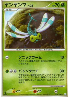 Yanma 009/100 — Beat of the Frontier — Carte Pokémon Japonaise