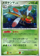 Yanmega 010/100 — Beat of the Frontier — Carte Pokémon Japonaise