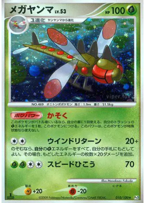 Yanmega 010/100 — Beat of the Frontier — Carte Pokémon Japonaise