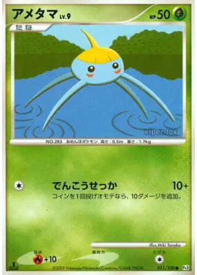 Arakdo 011/100 — Beat of the Frontier — Carte Pokémon Japonaise