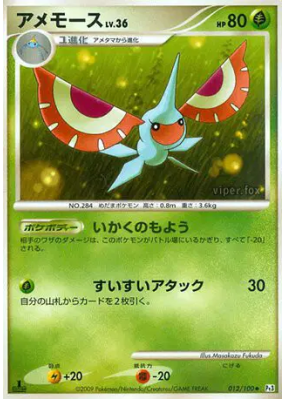 Maskadra 012/100 — Beat of the Frontier — Carte Pokémon Japonaise