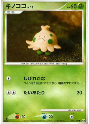 Balignon 013/100 — Beat of the Frontier — Carte Pokémon Japonaise