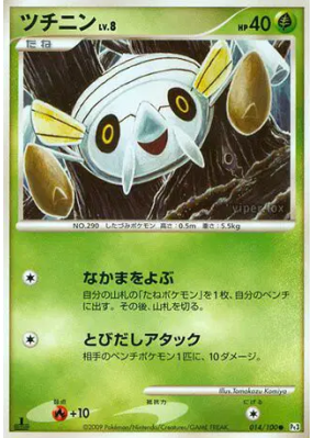 Ningale 014/100 — Beat of the Frontier — Carte Pokémon Japonaise
