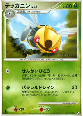 Ninjask 015/100 — Beat of the Frontier — Carte Pokémon Japonaise