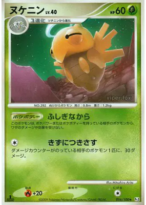 Munja 016/100 — Beat of the Frontier — Carte Pokémon Japonaise