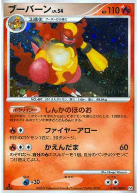 Maganon 018/100 — Beat of the Frontier — Carte Pokémon Japonaise