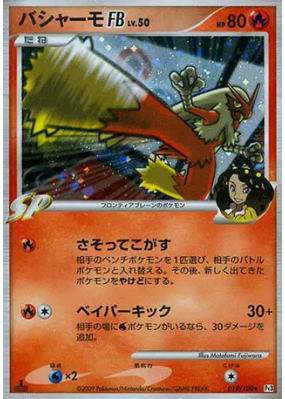 Brasegali FB 019/100 — Beat of the Frontier — Carte Pokémon Japonaise