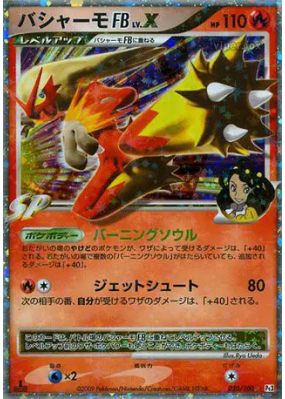 Brasegali FB Niv.X 020/100 — Beat of the Frontier — Carte Pokémon Japo