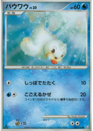 Otaria 023/100 — Beat of the Frontier — Carte Pokémon Japonaise