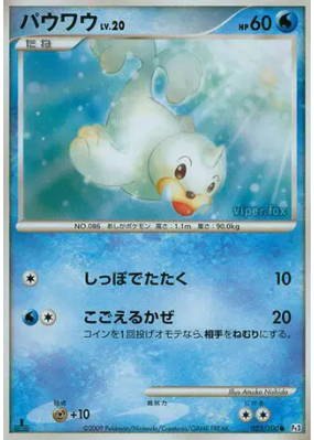 Otaria 023/100 — Beat of the Frontier — Carte Pokémon Japonaise