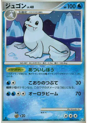 Lamantine 024/100 — Beat of the Frontier — Carte Pokémon Japonaise