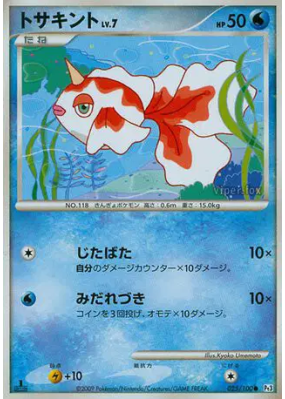 Poissirène 025/100 — Beat of the Frontier — Carte Pokémon Japonaise