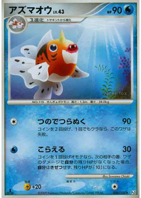 Poissoroy 026/100 — Beat of the Frontier — Carte Pokémon Japonaise