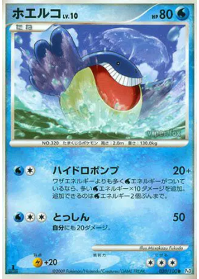 Wailmer 030/100 — Beat of the Frontier — Carte Pokémon Japonaise