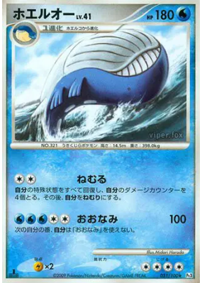 Wailord 031/100 — Beat of the Frontier — Carte Pokémon Japonaise