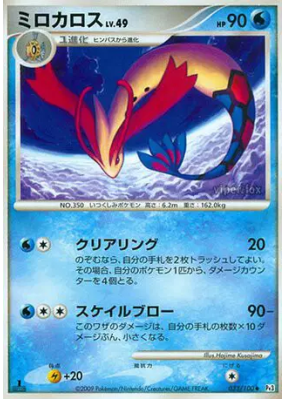 Milobellus 033/100 — Beat of the Frontier — Carte Pokémon Japonaise