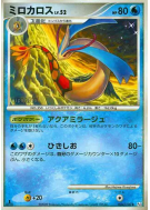 Milobellus 034/100 — Beat of the Frontier — Carte Pokémon Japonaise