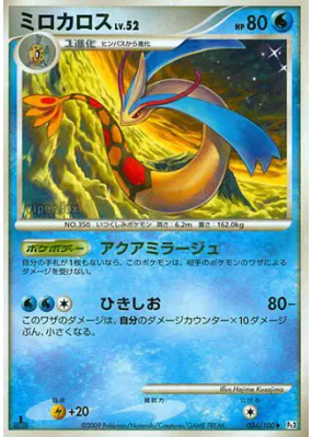 Milobellus 034/100 — Beat of the Frontier — Carte Pokémon Japonaise