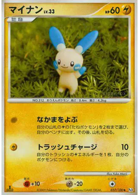 Negapi 037/100 — Beat of the Frontier — Carte Pokémon Japonaise