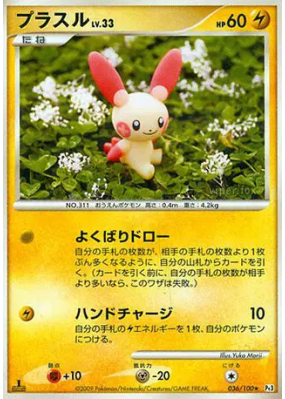 Posipi 036/100 — Beat of the Frontier — Carte Pokémon Japonaise