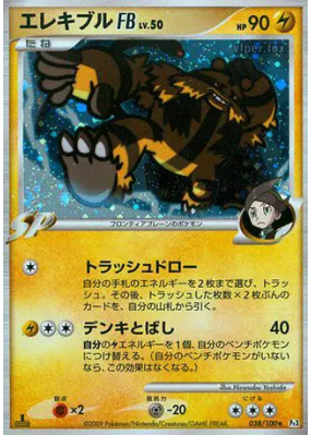 Elekable FB 038/100 — Beat of the Frontier — Carte Pokémon Japonaise
