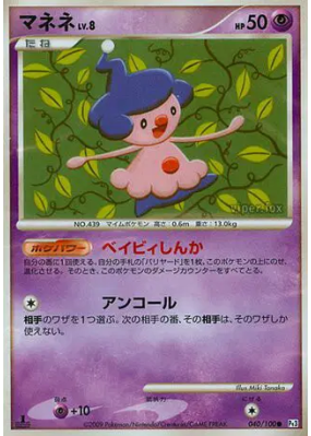 Mime Jr. 040/100 — Beat of the Frontier — Carte Pokémon Japonaise