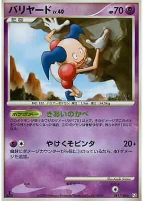 M. Mime 041/100 — Beat of the Frontier — Carte Pokémon Japonaise
