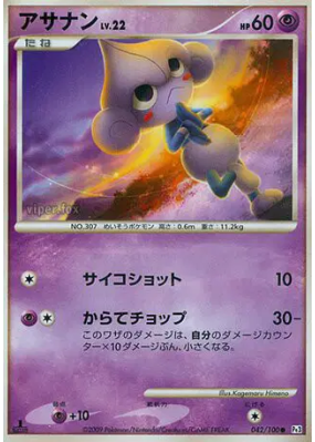 Meditikka 042/100 — Beat of the Frontier — Carte Pokémon Japonaise