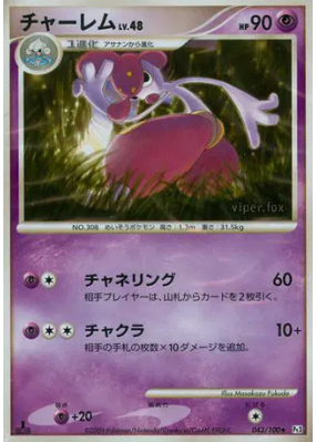Charmina 043/100 — Beat of the Frontier — Carte Pokémon Japonaise