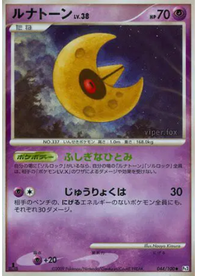 Séléroc 044/100 — Beat of the Frontier — Carte Pokémon Japonaise