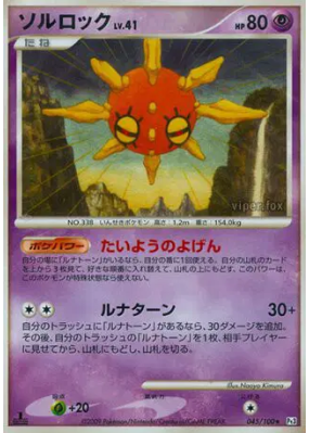 Solaroc 045/100 — Beat of the Frontier — Carte Pokémon Japonaise