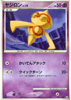 Balbuto 046/100 — Beat of the Frontier — Carte Pokémon Japonaise