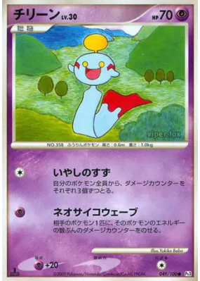 Eoko 049/100 — Beat of the Frontier — Carte Pokémon Japonaise