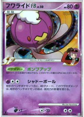 Grodrive FB 050/100 — Beat of the Frontier — Carte Pokémon Japonaise