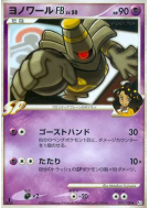 Noctunoir FB 051/100 — Beat of the Frontier — Carte Pokémon Japonaise