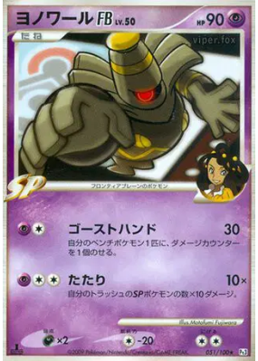 Noctunoir FB 051/100 — Beat of the Frontier — Carte Pokémon Japonaise