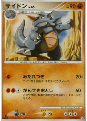 Rhinoféros 057/100 — Beat of the Frontier — Carte Pokémon Japonaise