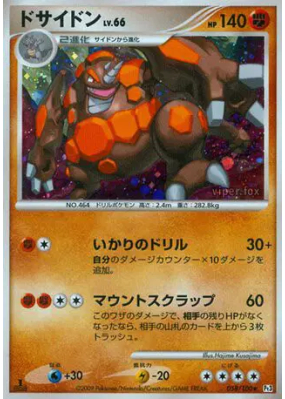 Rhinastoc 058/100 — Beat of the Frontier — Carte Pokémon Japonaise